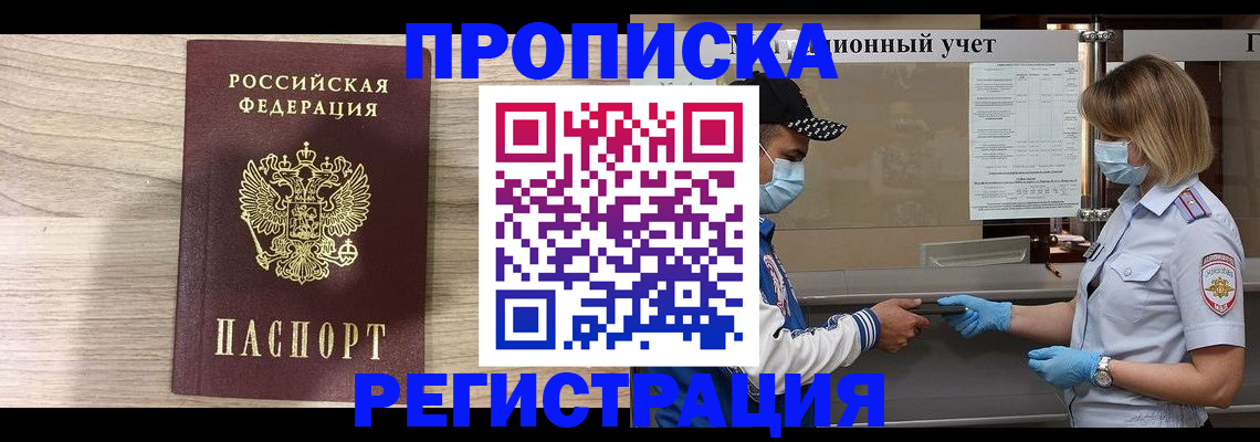 временная регистрация надежно в Куртамыше