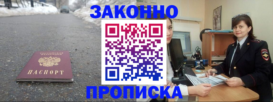 прописка для кредита в Куртамыше