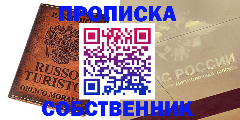 прописка регистрация в Куртамыше