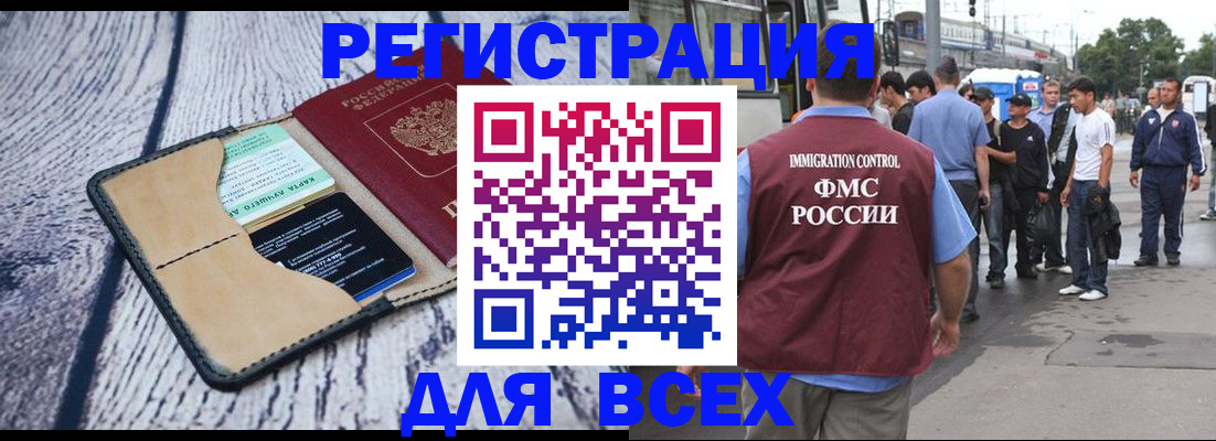 прописка для работы в Куртамыше